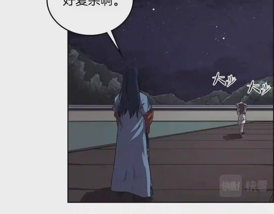 第84话 钢铁直男 第86页