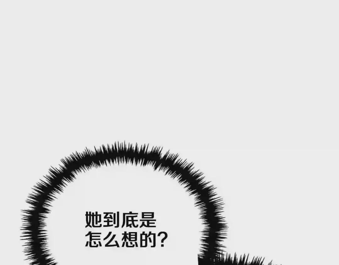 第84话 钢铁直男 第87页
