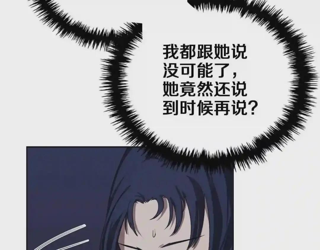 第84话 钢铁直男 第88页