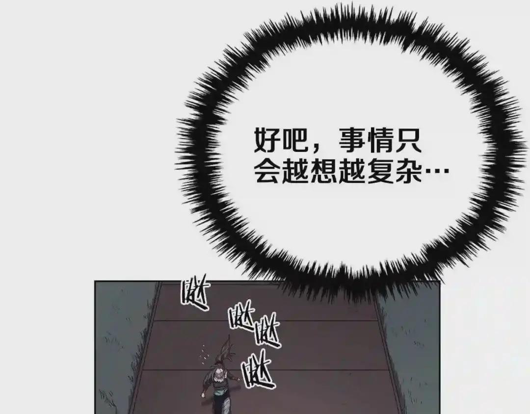 第84话 钢铁直男 第90页