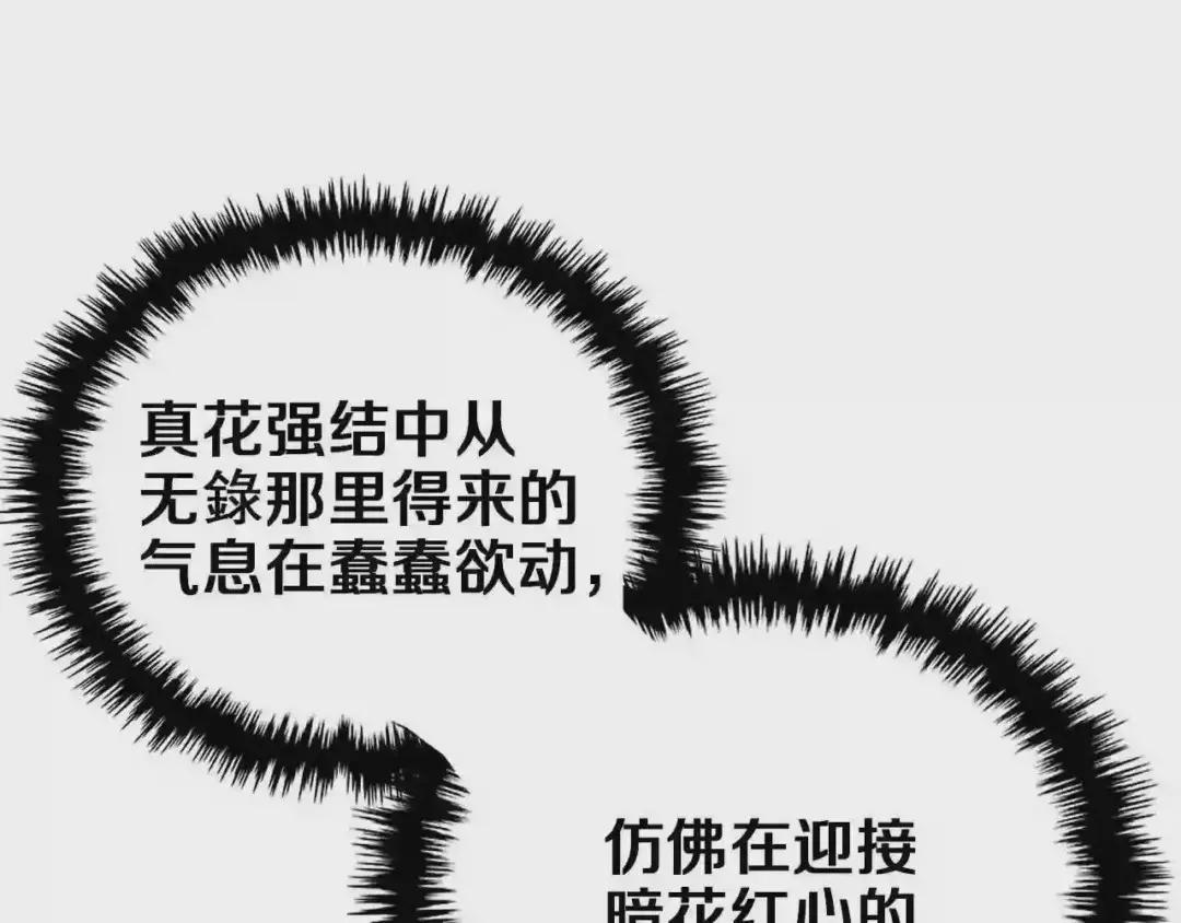 第84话 钢铁直男 第101页