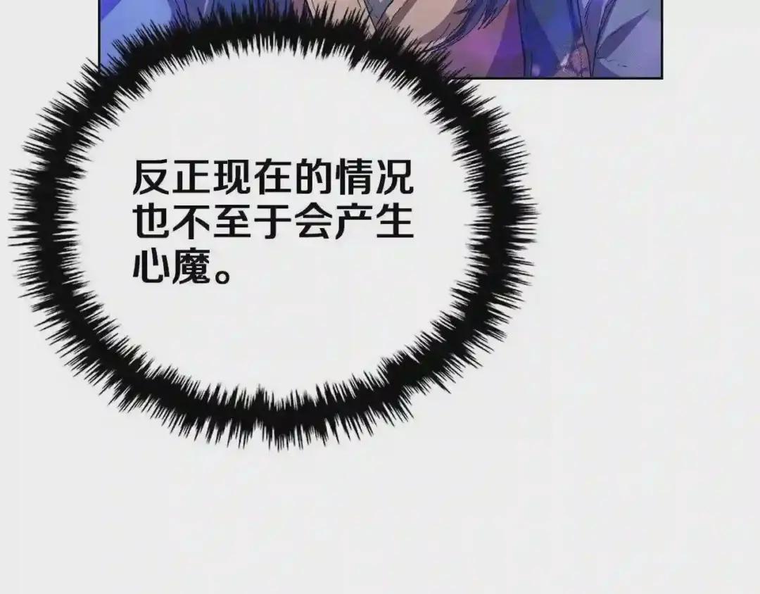第84话 钢铁直男 第108页
