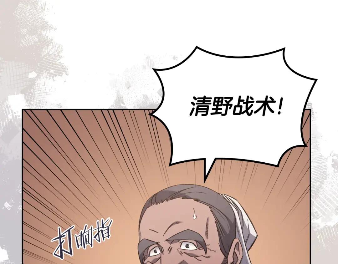 第34话 清野战术 第17页