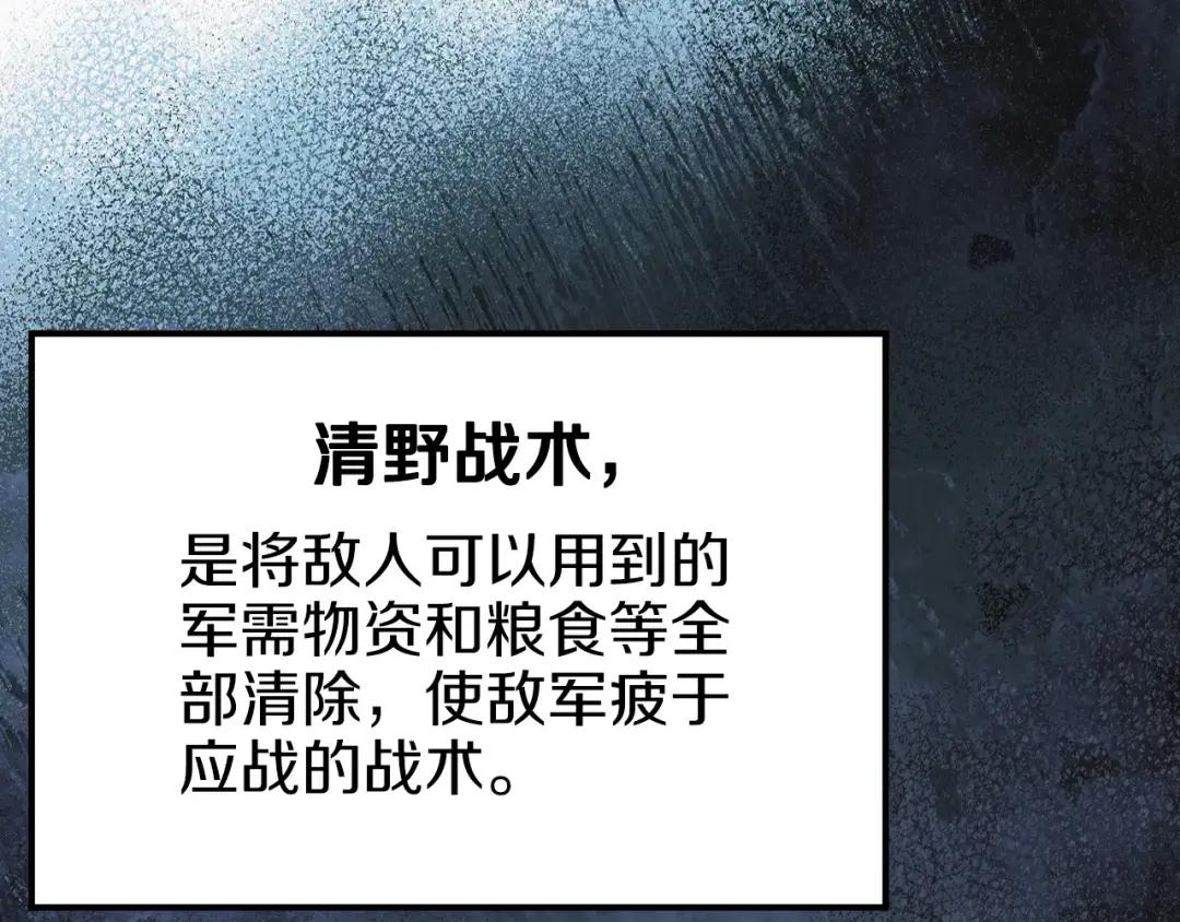 第34话 清野战术 第19页