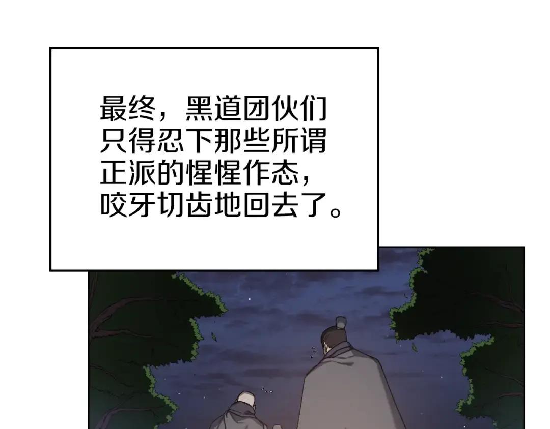第34话 清野战术 第83页