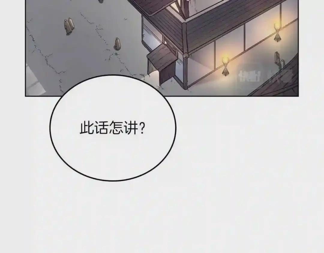 第85话 人皇 第6页