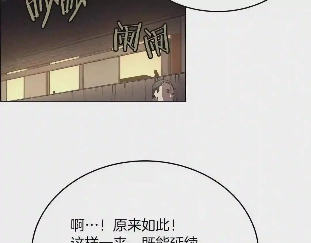 第85话 人皇 第8页
