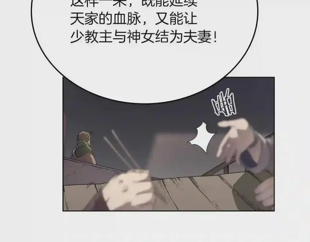 第85话 人皇 第9页