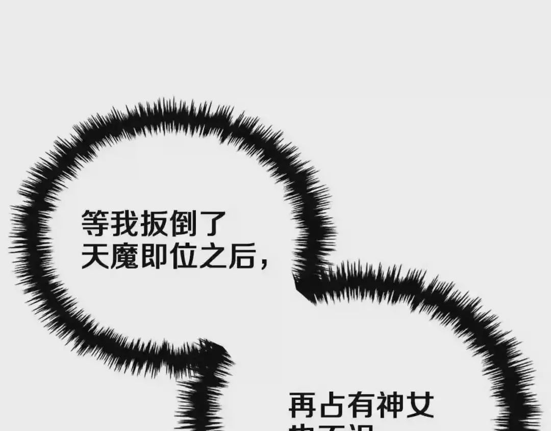 第85话 人皇 第52页