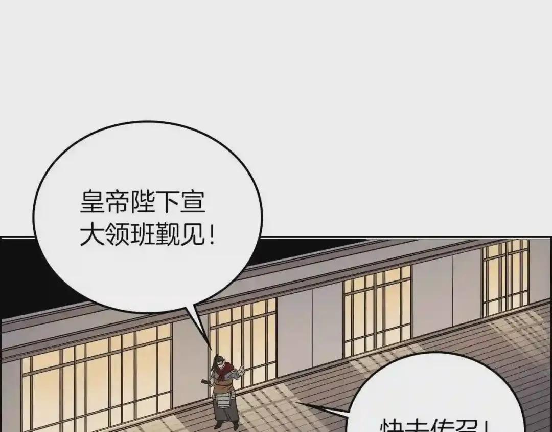第85话 人皇 第86页