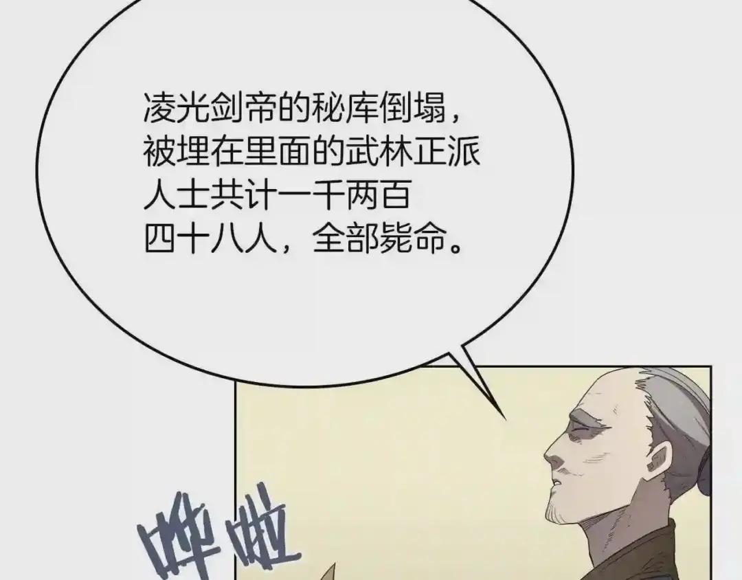 第85话 人皇 第93页