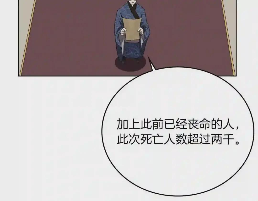 第85话 人皇 第96页
