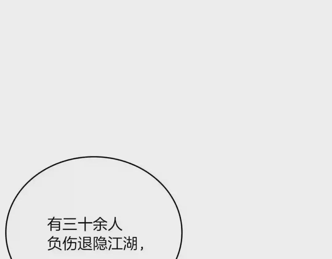 第85话 人皇 第97页