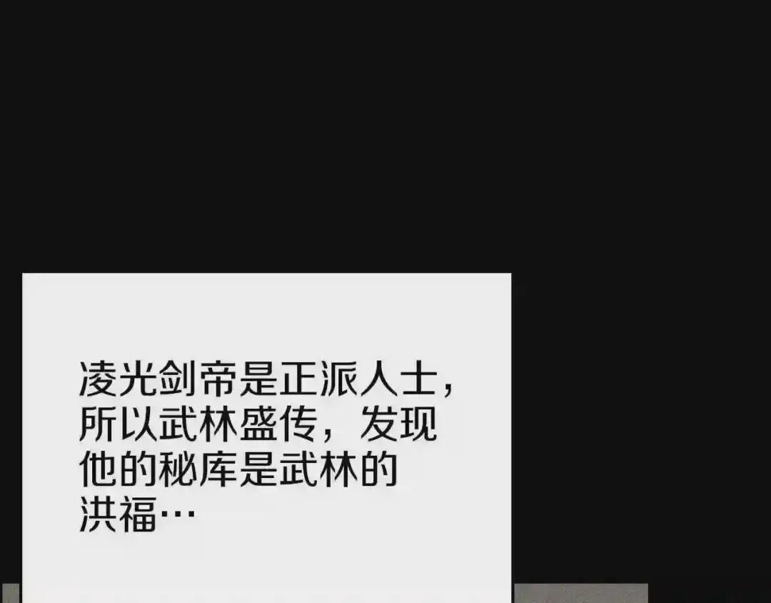 第85话 人皇 第104页