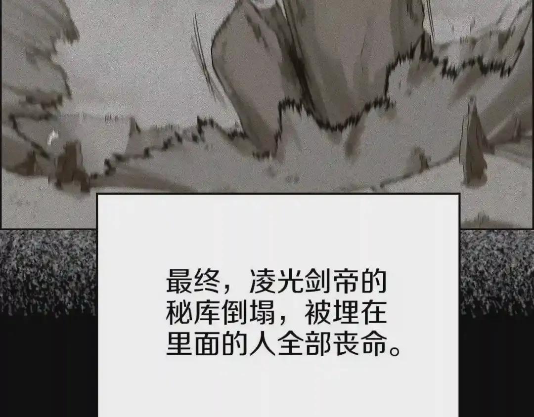 第85话 人皇 第112页