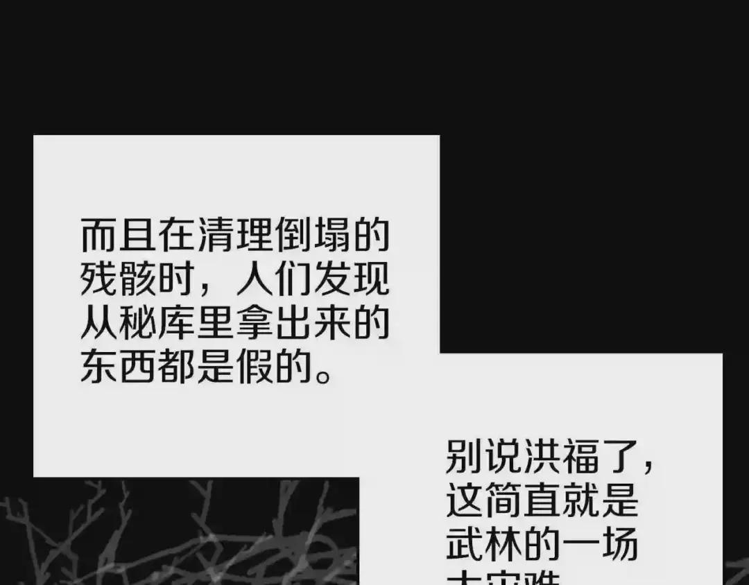第85话 人皇 第116页