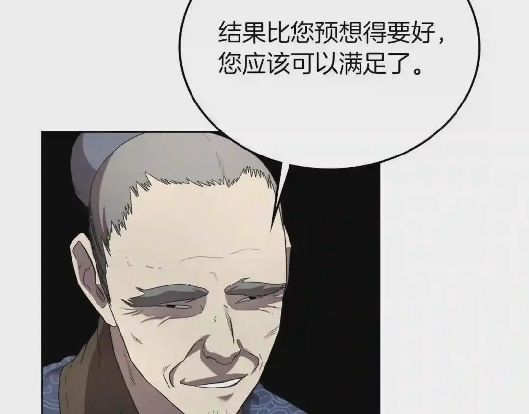 第85话 人皇 第119页