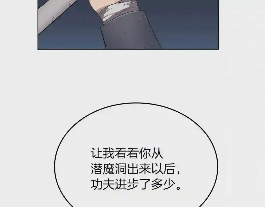 第77话 切磋 第20页