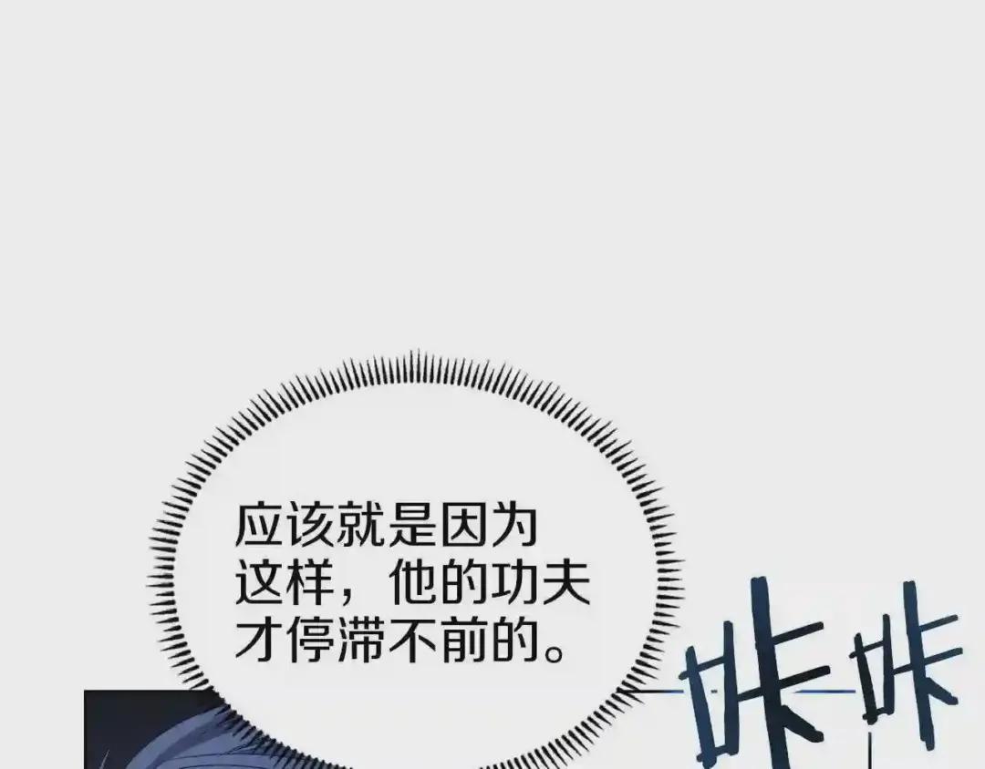 第77话 切磋 第65页