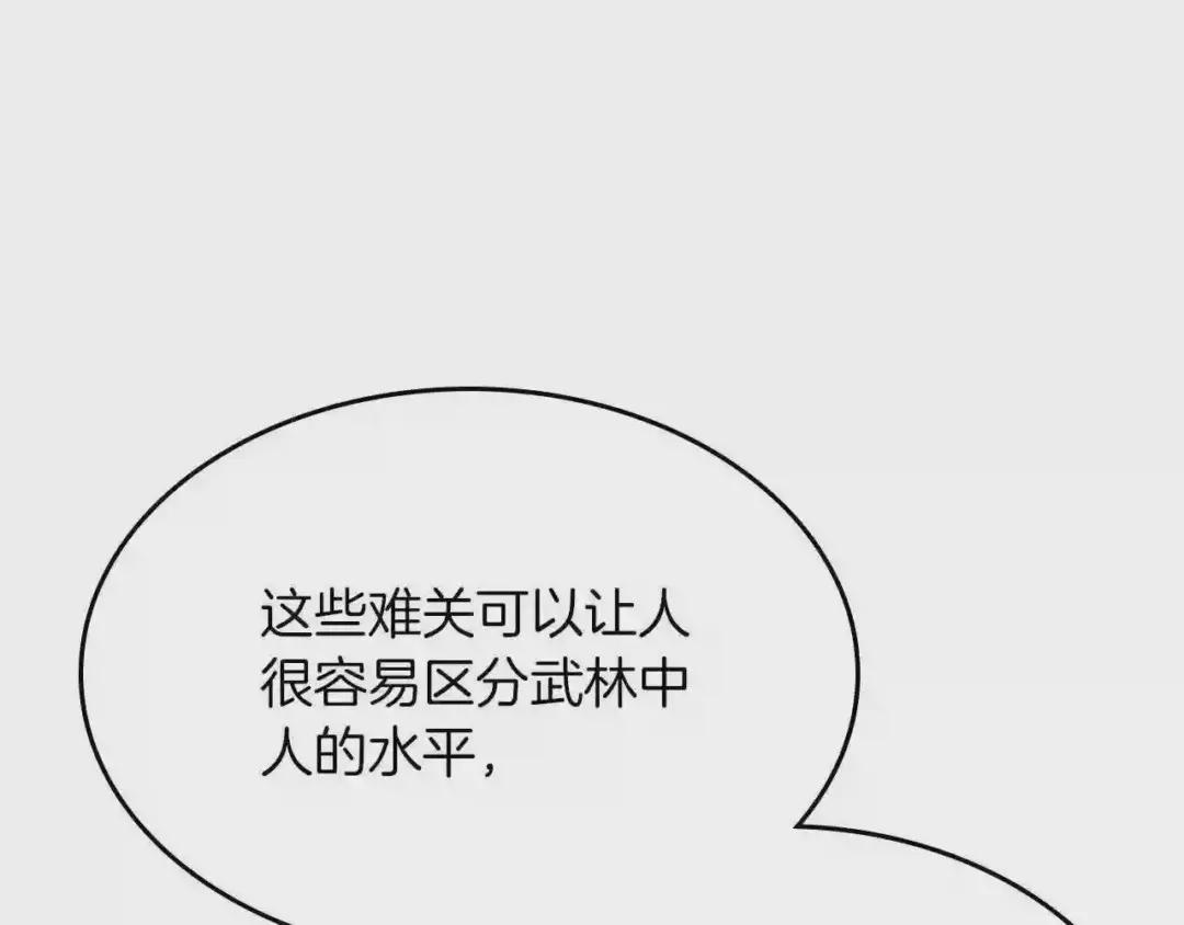 第77话 切磋 第90页