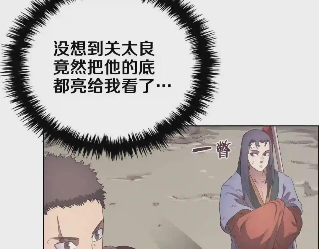第77话 切磋 第108页