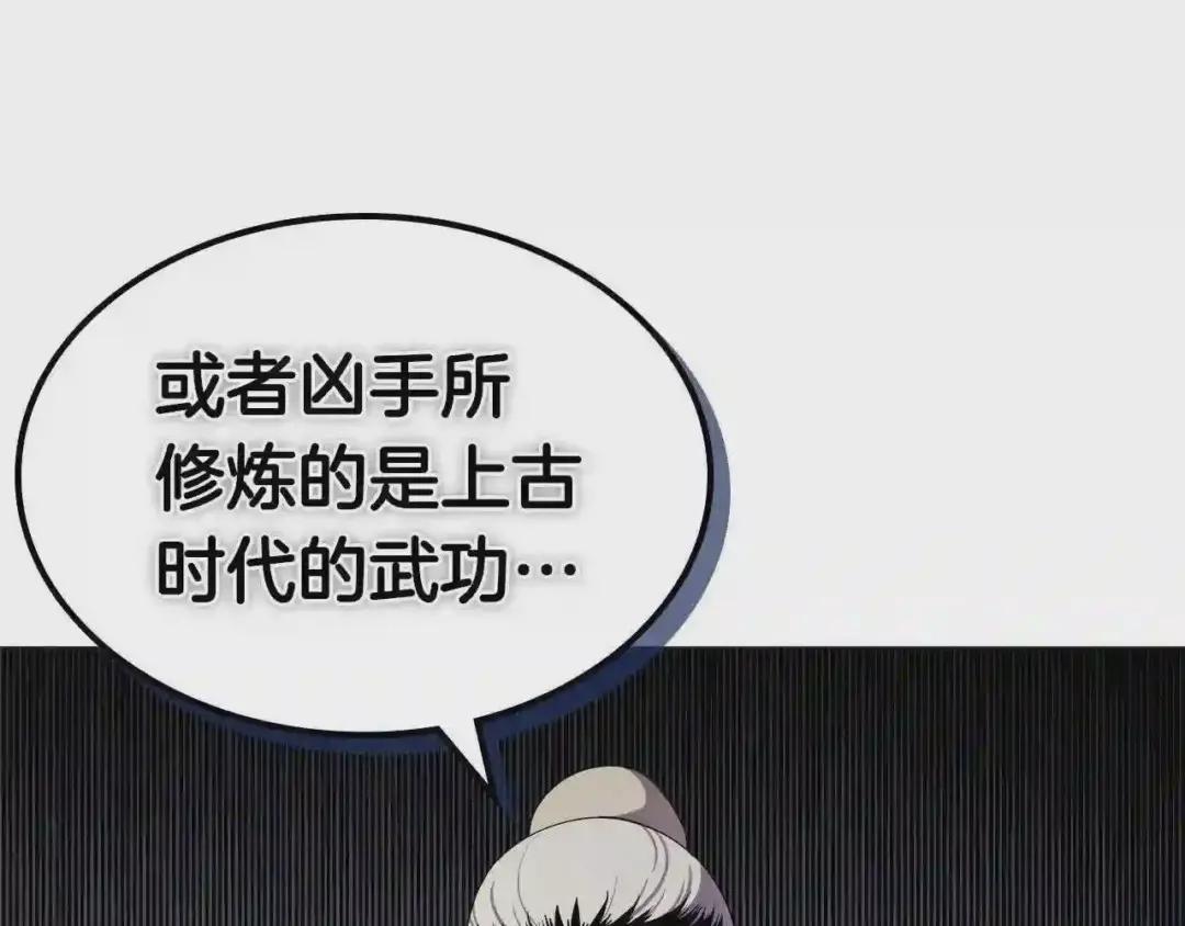 第145话 魔圣之谋 第1页