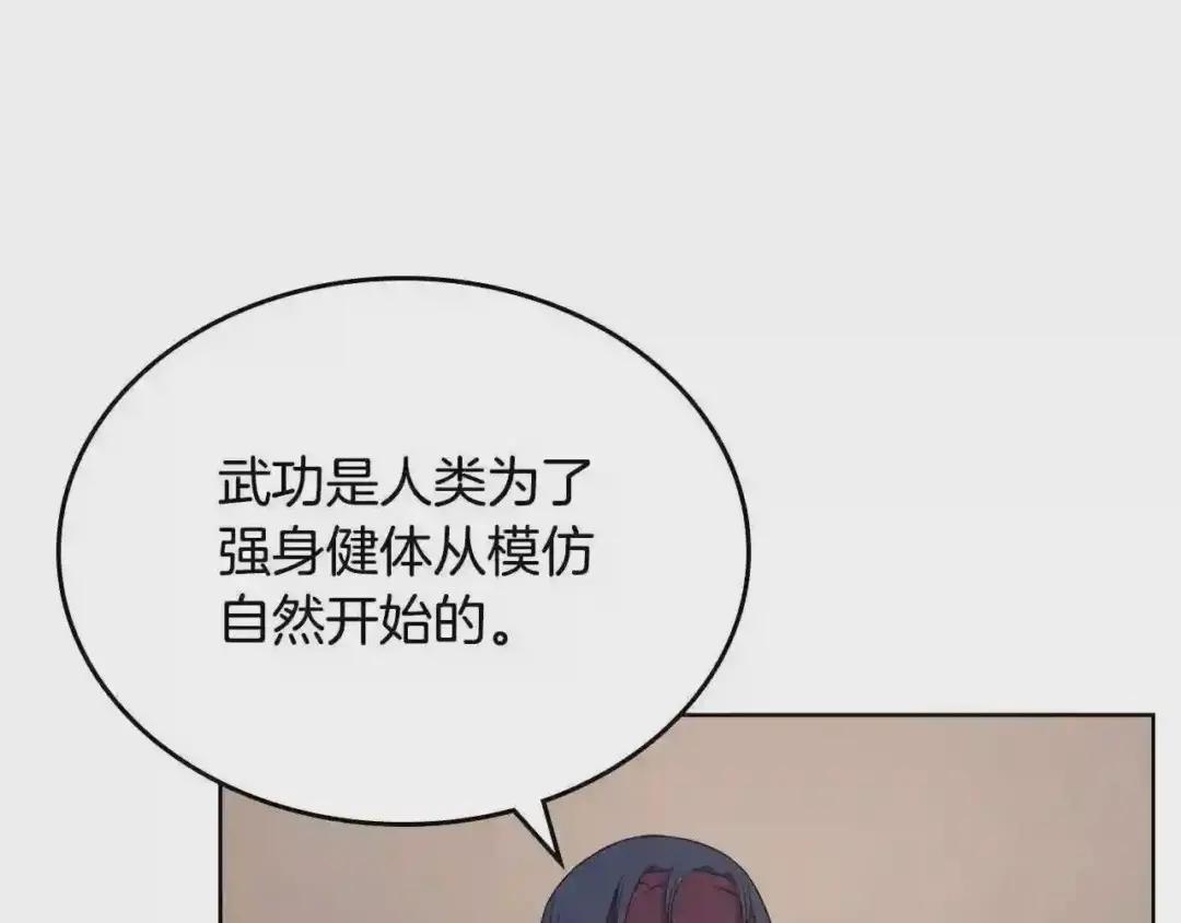 第145话 魔圣之谋 第10页