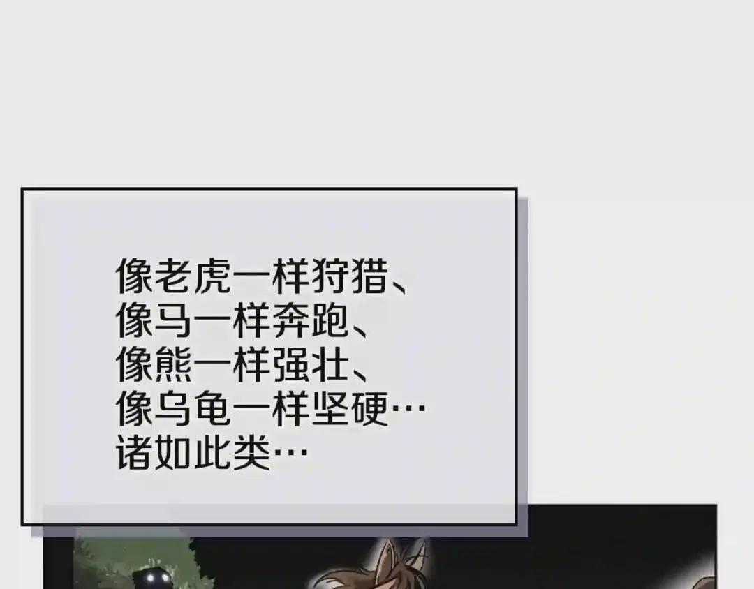 第145话 魔圣之谋 第15页