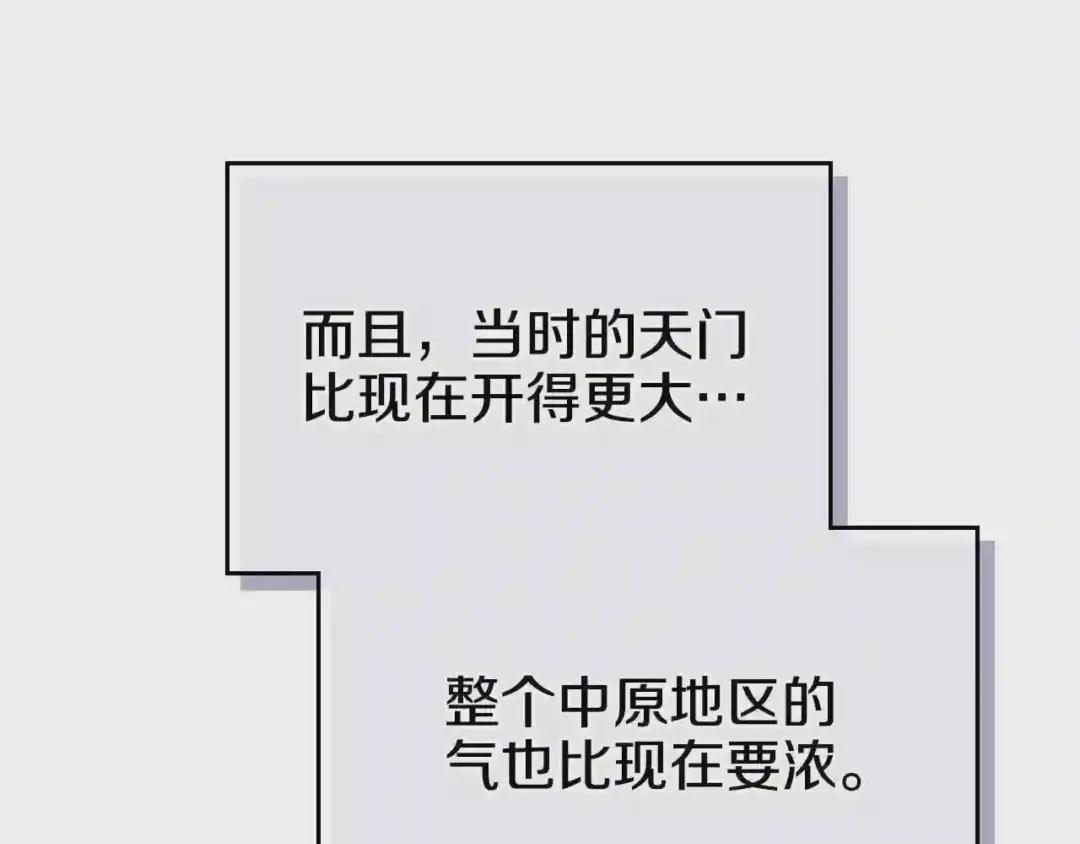 第145话 魔圣之谋 第23页