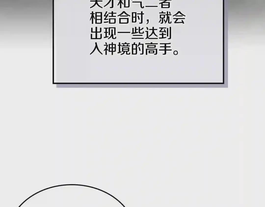 第145话 魔圣之谋 第26页