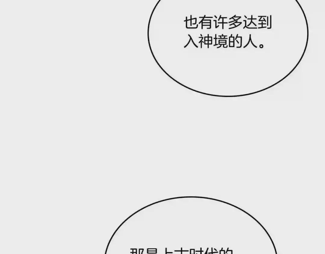 第145话 魔圣之谋 第28页