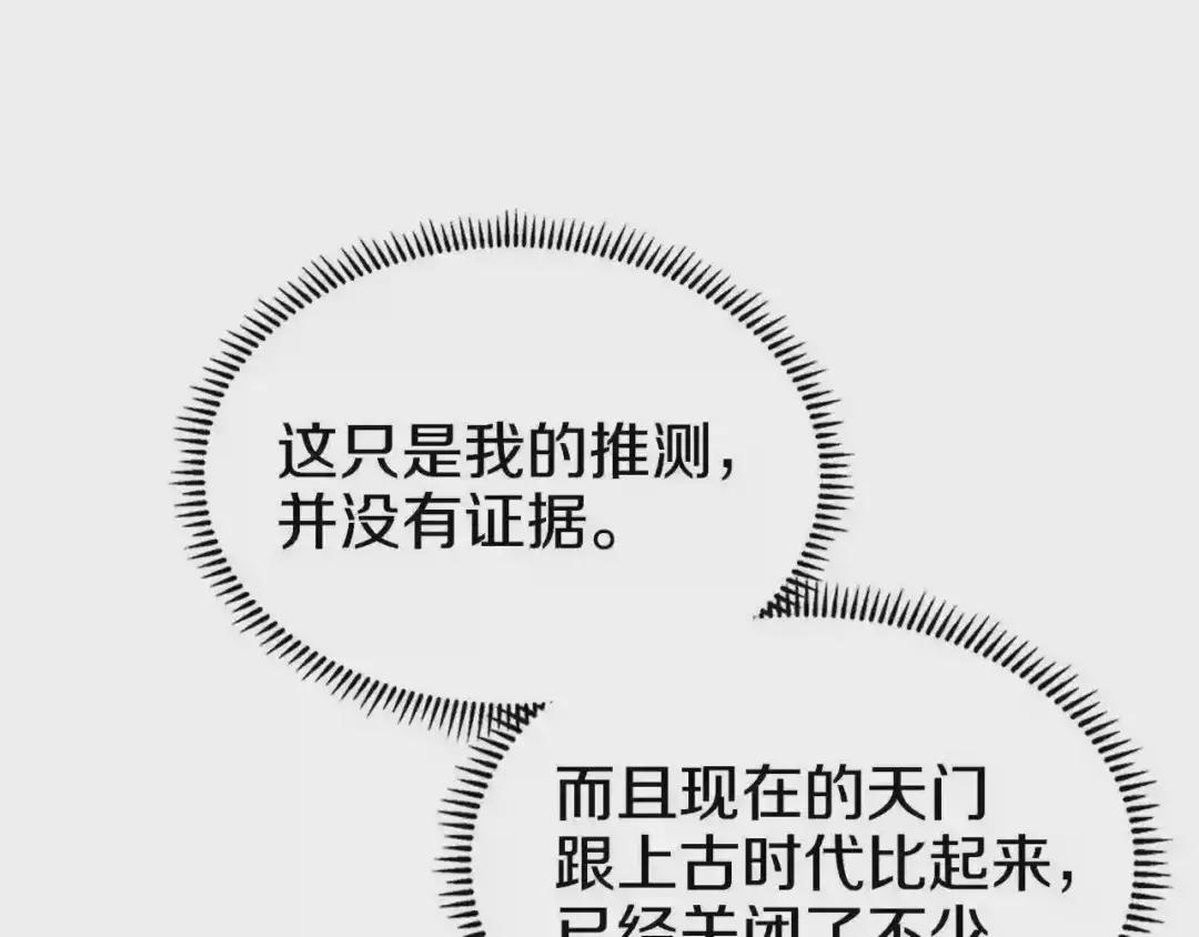 第145话 魔圣之谋 第32页