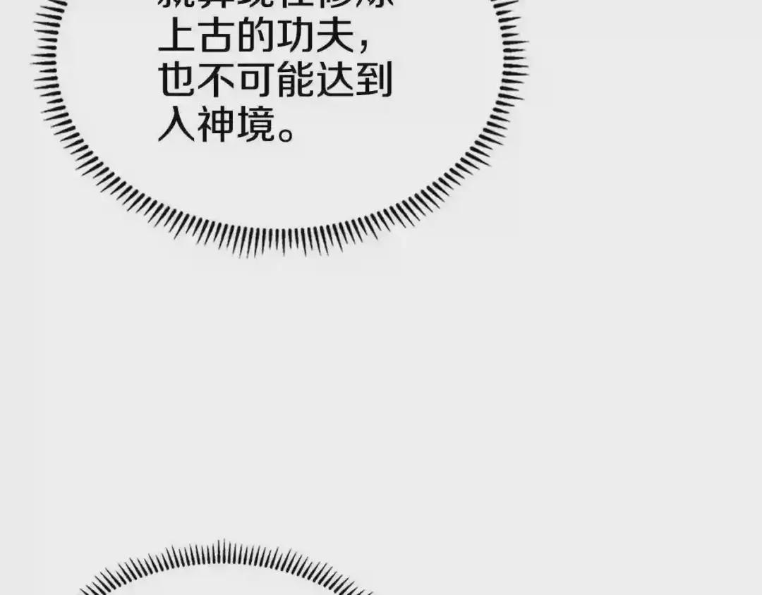 第145话 魔圣之谋 第34页