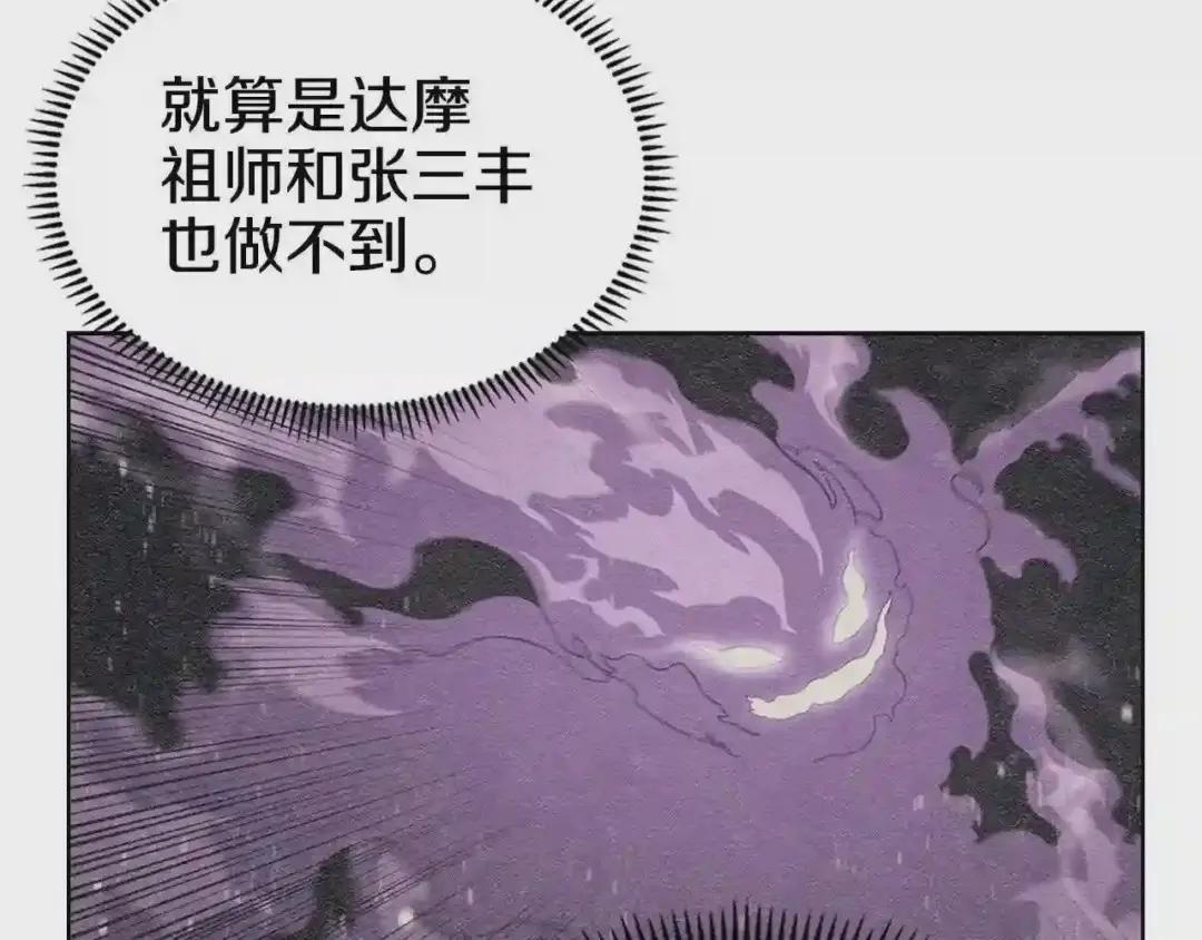第145话 魔圣之谋 第35页