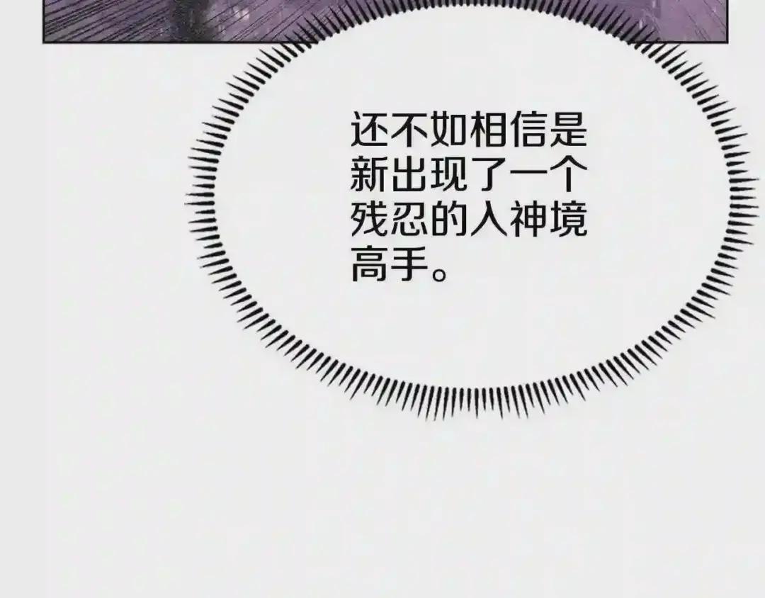 第145话 魔圣之谋 第36页