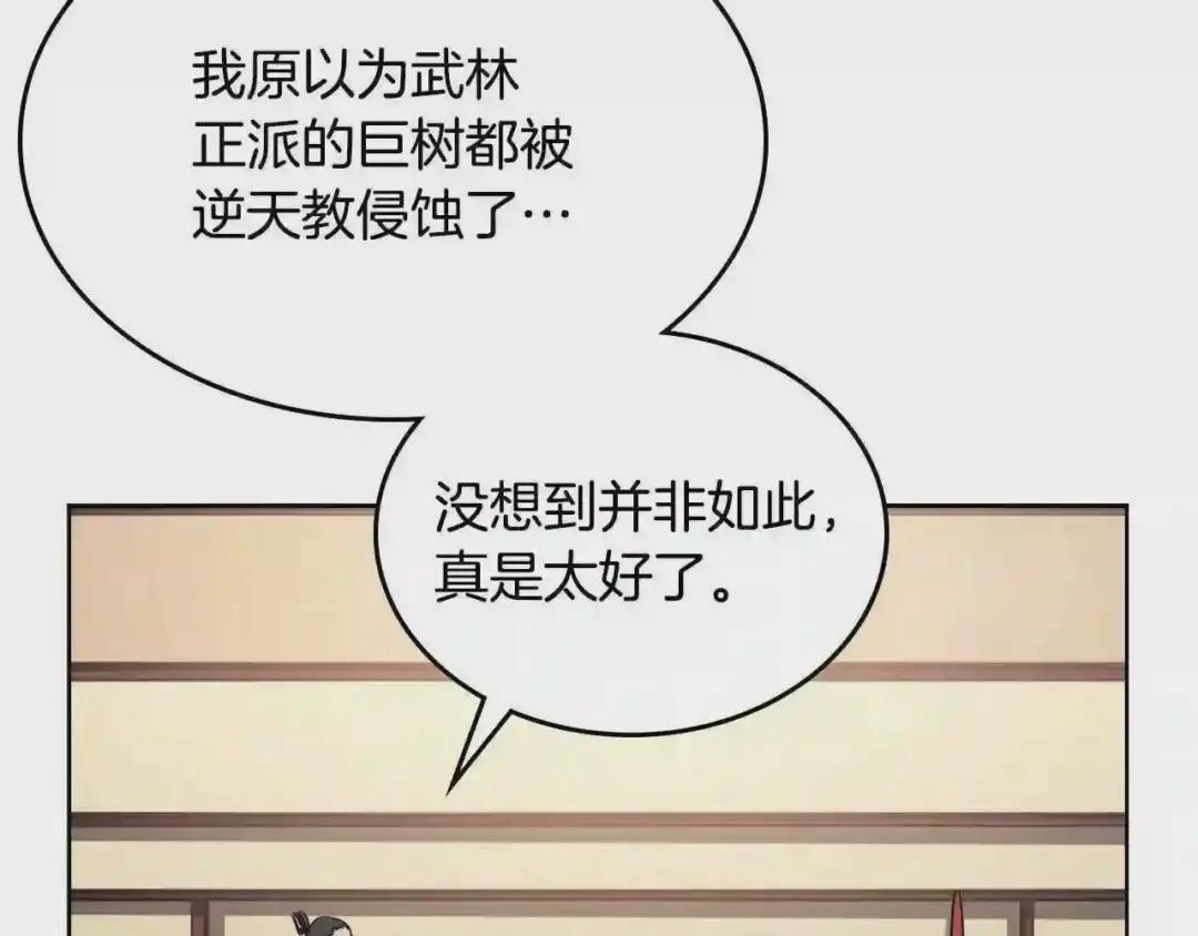 第145话 魔圣之谋 第60页