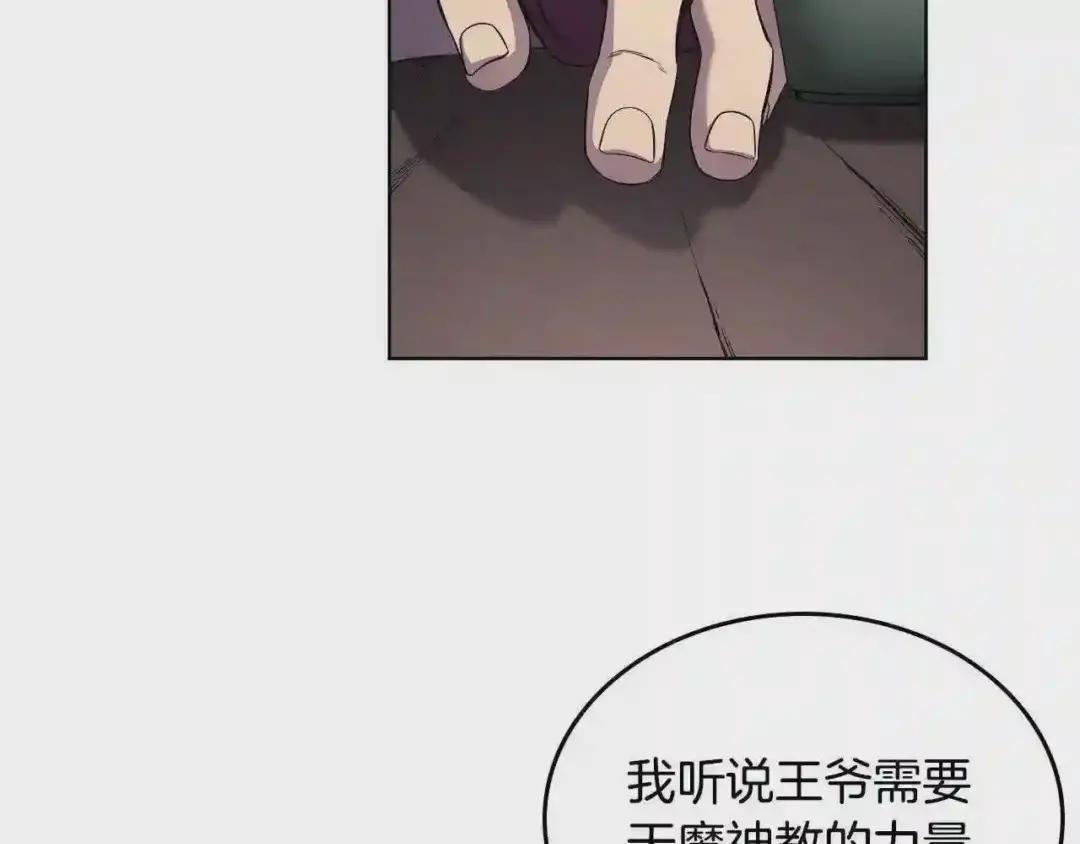 第145话 魔圣之谋 第69页