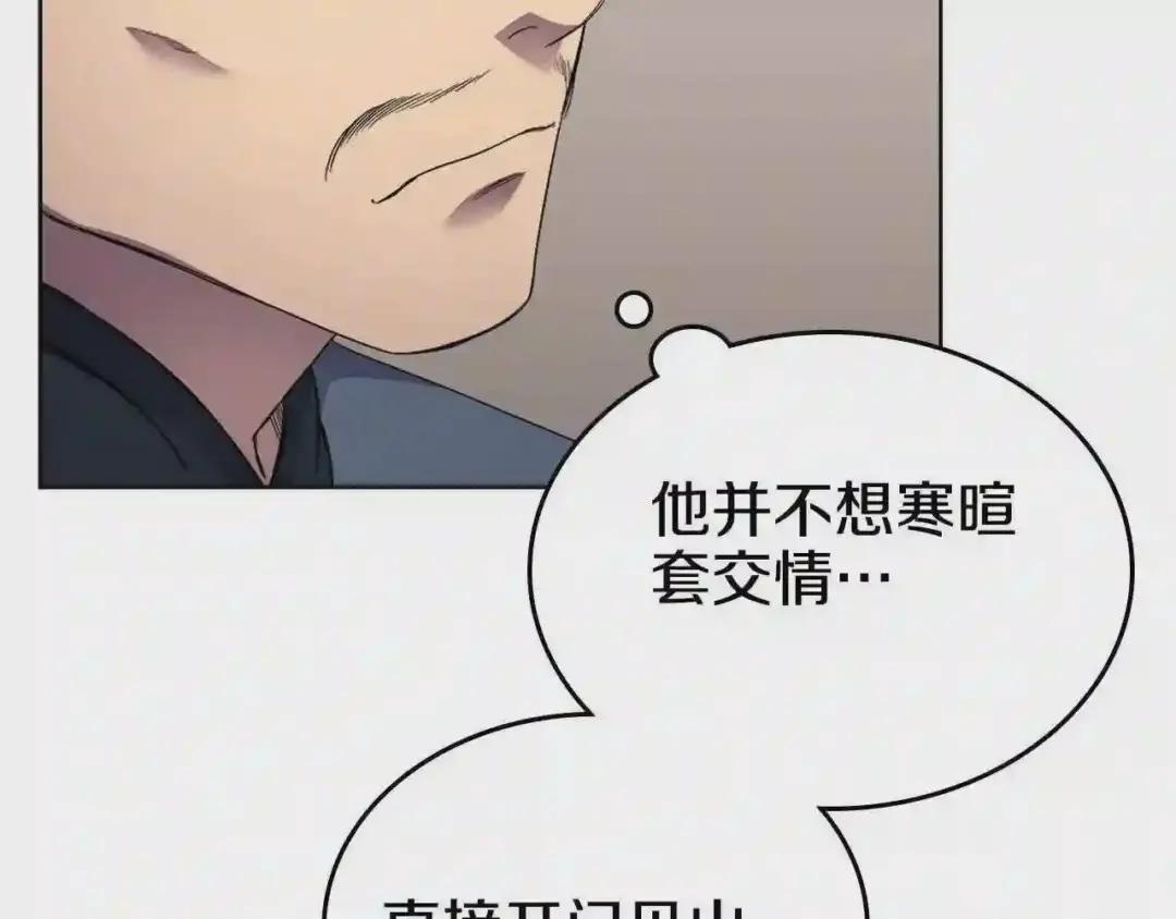 第145话 魔圣之谋 第74页