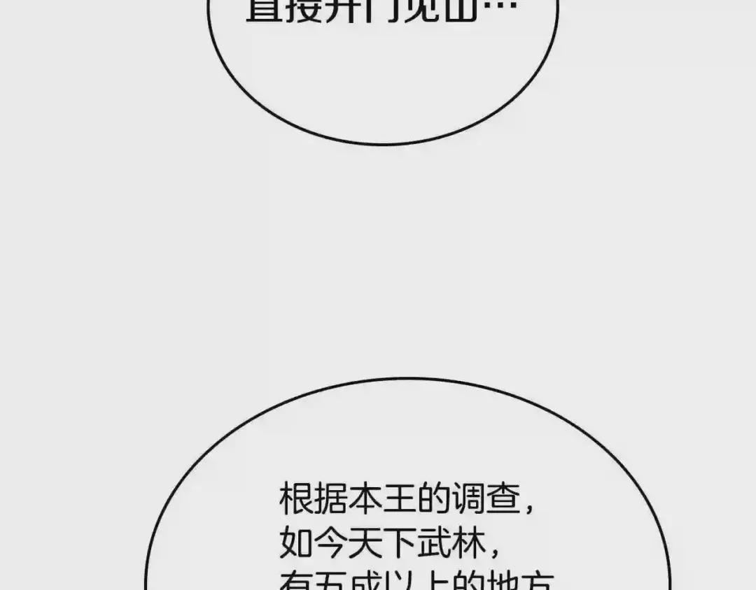 第145话 魔圣之谋 第75页