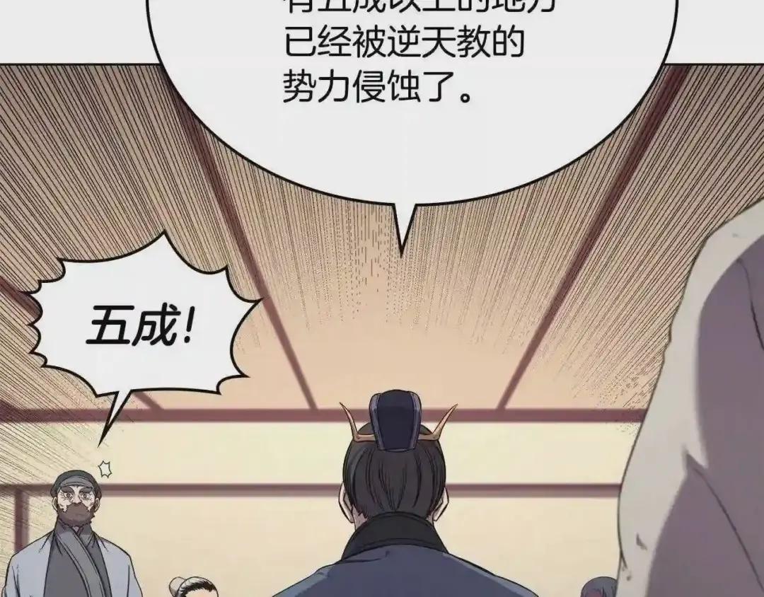第145话 魔圣之谋 第76页