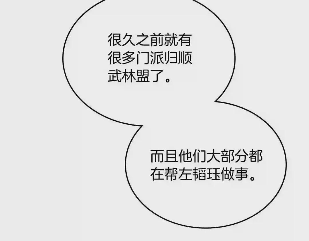 第145话 魔圣之谋 第79页