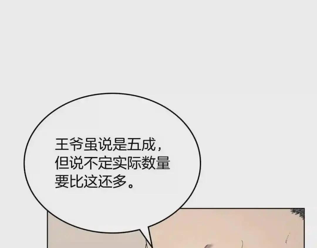 第145话 魔圣之谋 第80页