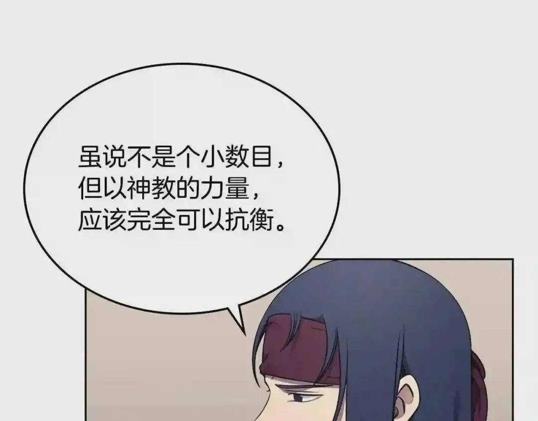 第145话 魔圣之谋 第85页