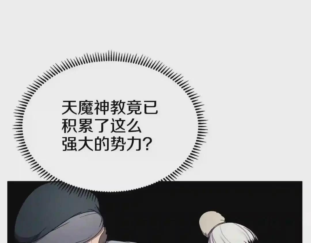 第145话 魔圣之谋 第87页