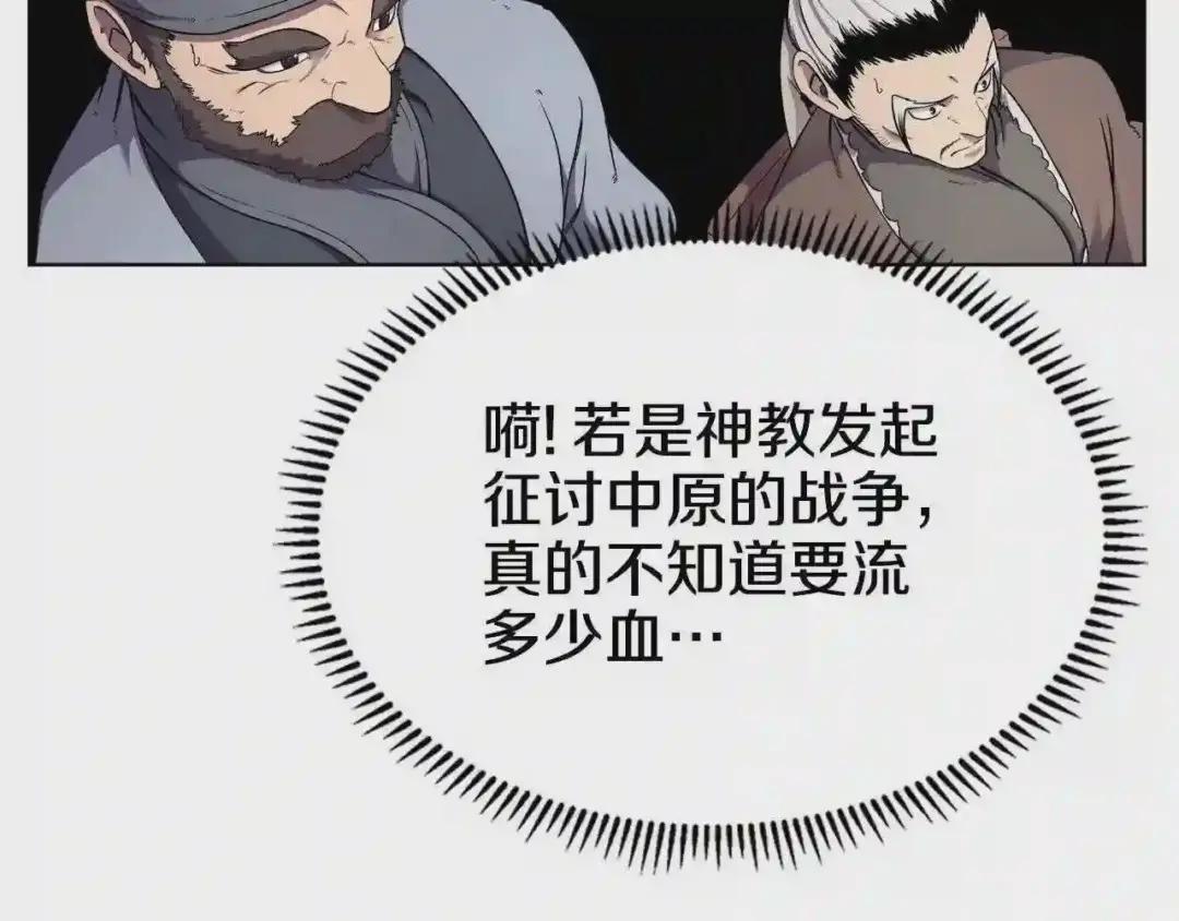 第145话 魔圣之谋 第88页