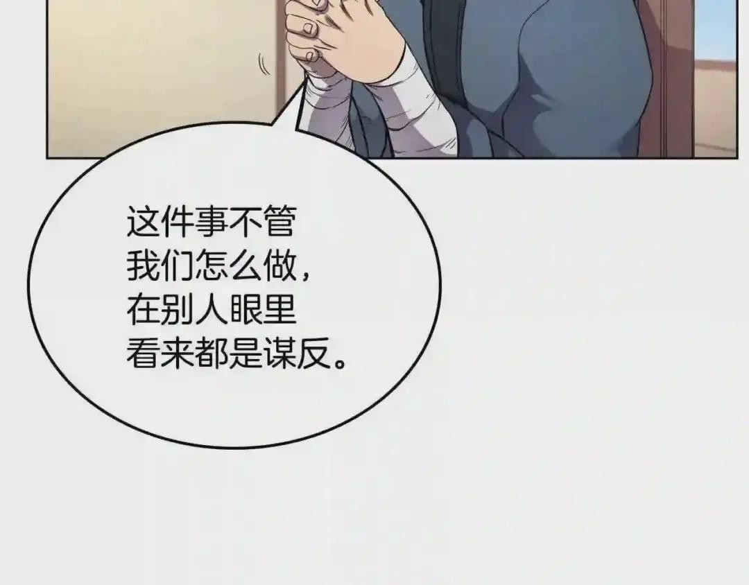 第145话 魔圣之谋 第92页