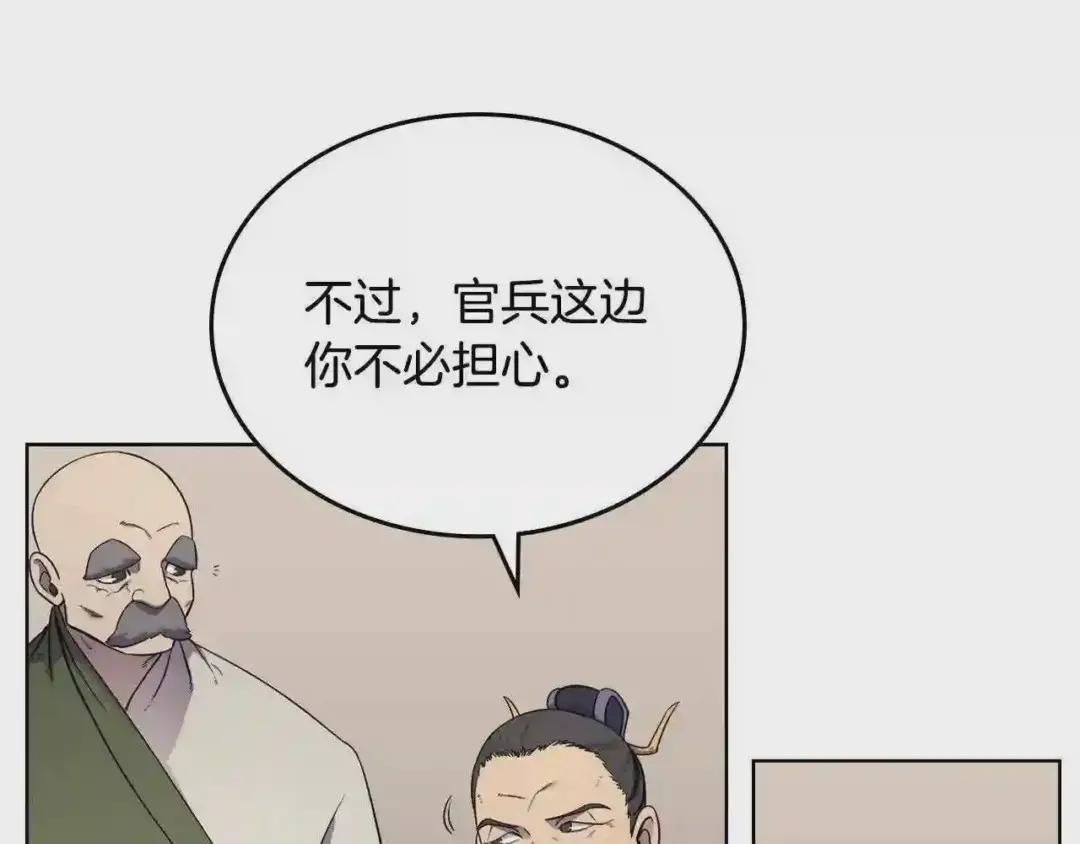 第145话 魔圣之谋 第93页