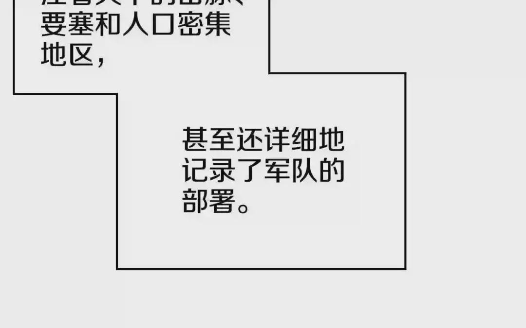 第145话 魔圣之谋 第100页