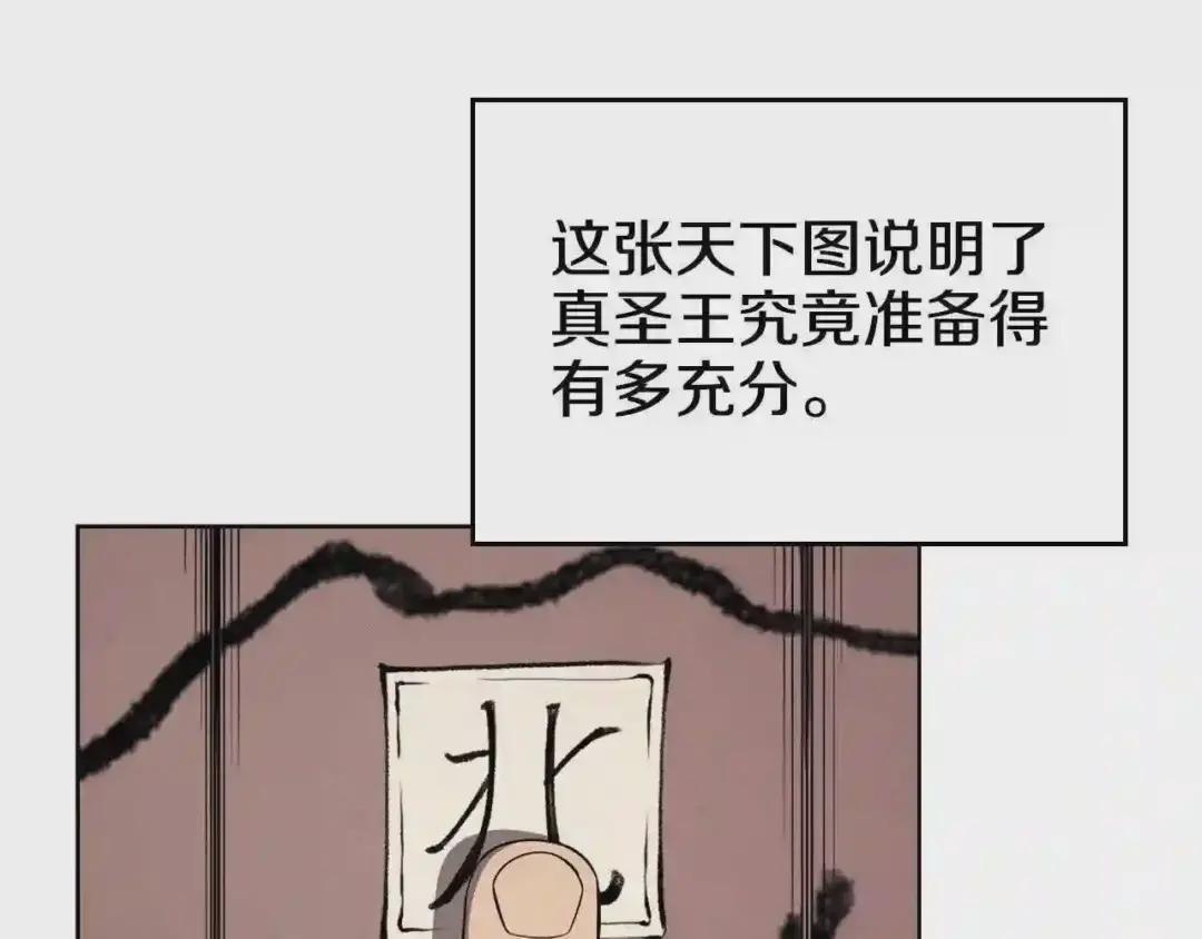 第145话 魔圣之谋 第101页