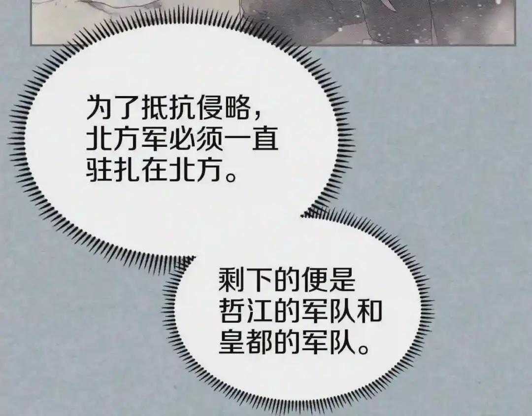 第145话 魔圣之谋 第106页